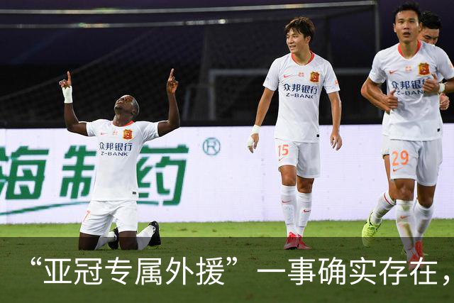 “亚冠专属外援”一事确实存在，但足协或中足联未对外正式公布
