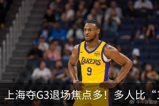 上海夺G3退场焦点多！多人比“1”致谢球迷，张镇麟+2将圈粉举动