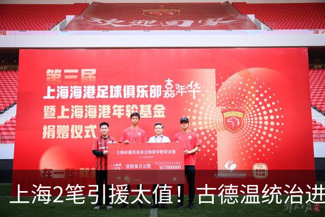 上海2笔引援太值！古德温统治进攻，张镇麟统治防守，2人主导G2决胜期