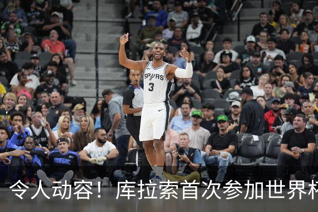 令人动容！库拉索首次参加世界杯，78岁老帅艾德沃卡特热泪盈眶