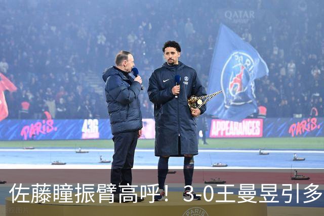 佐藤瞳振臂高呼！3-0王曼昱引多方赞誉 日媒：冲击世界第2不同凡响