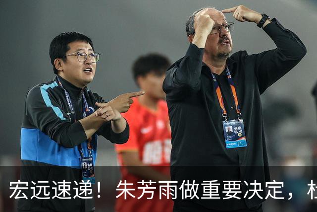 宏远速递！朱芳雨做重要决定，杜锋也表明态度，徐杰婉拒豪门邀请