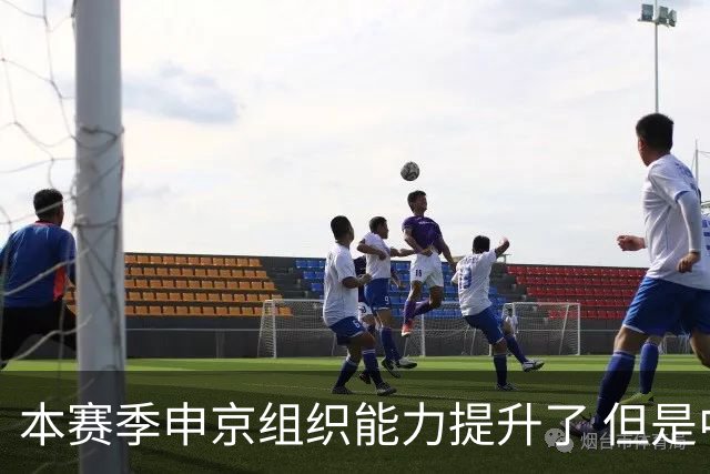 本赛季申京组织能力提升了 但是中远投能力仍需提高