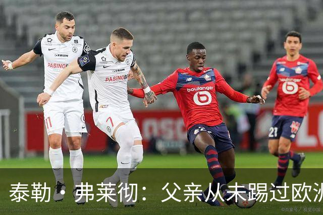 泰勒·弗莱彻：父亲从未踢过欧洲杯或世界杯，我这一周实在疯狂