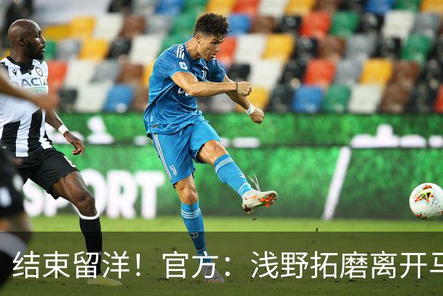 结束留洋！官方：浅野拓磨离开马略卡，时隔10年回归广岛三箭