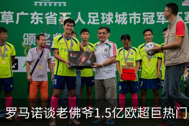 罗马诺谈老佛爷1.5亿欧超巨热门人选：巴黎3将、穆西亚拉、小蜘蛛