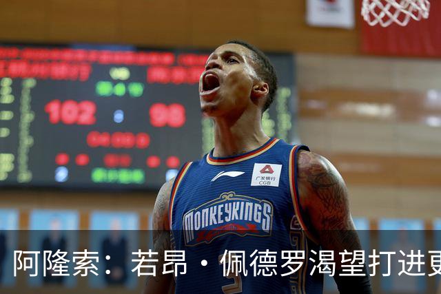 阿隆索：若昂·佩德罗渴望打进更多球 拉维亚缺战因腿部肌肉不适