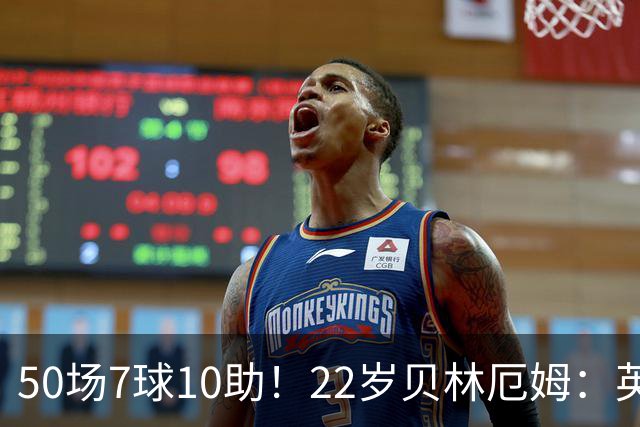 50场7球10助！22岁贝林厄姆：英格兰50场里程碑很自豪 但抱歉没赢